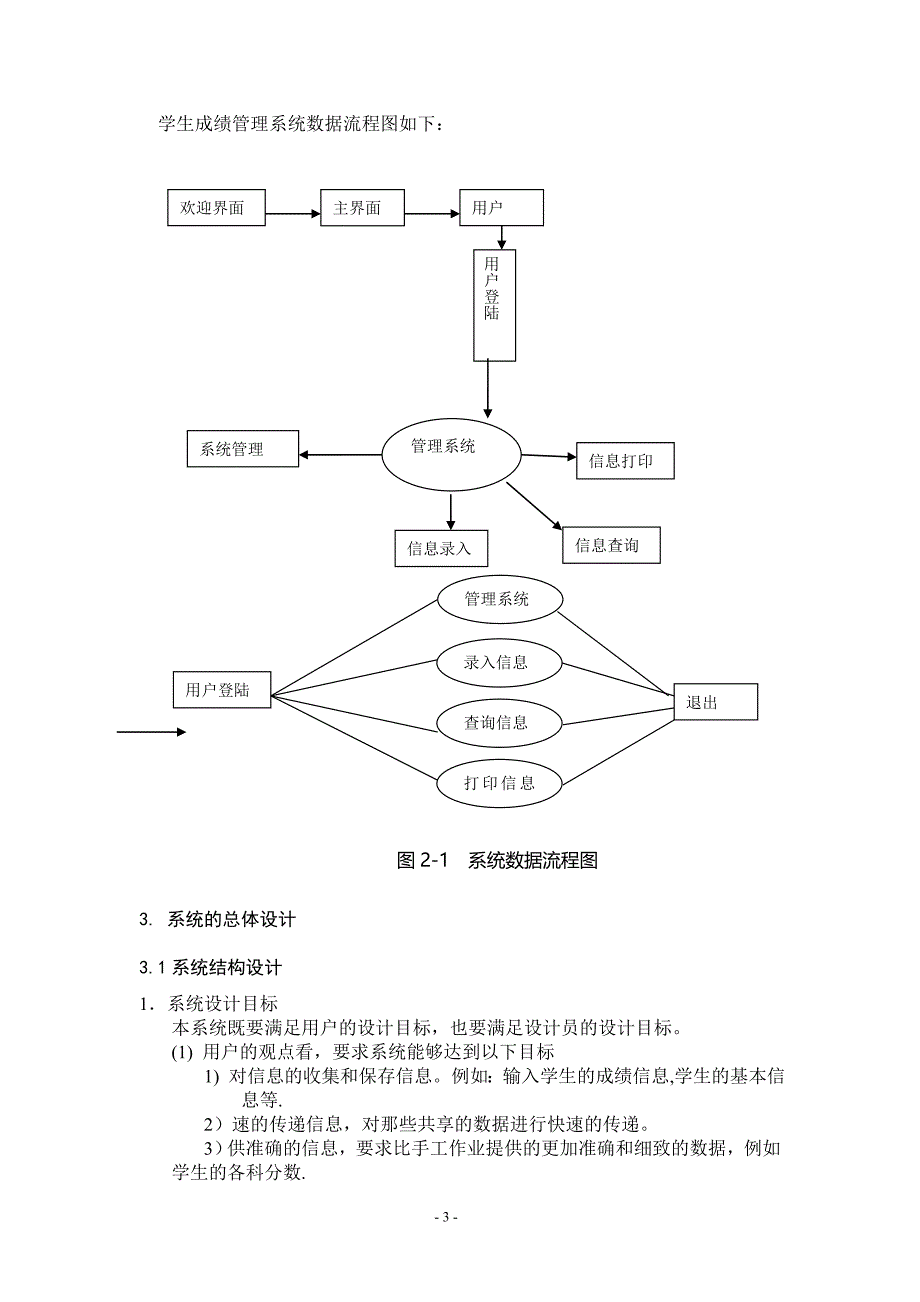 基于SQL2000的学生信息管理系统毕业论文_第4页