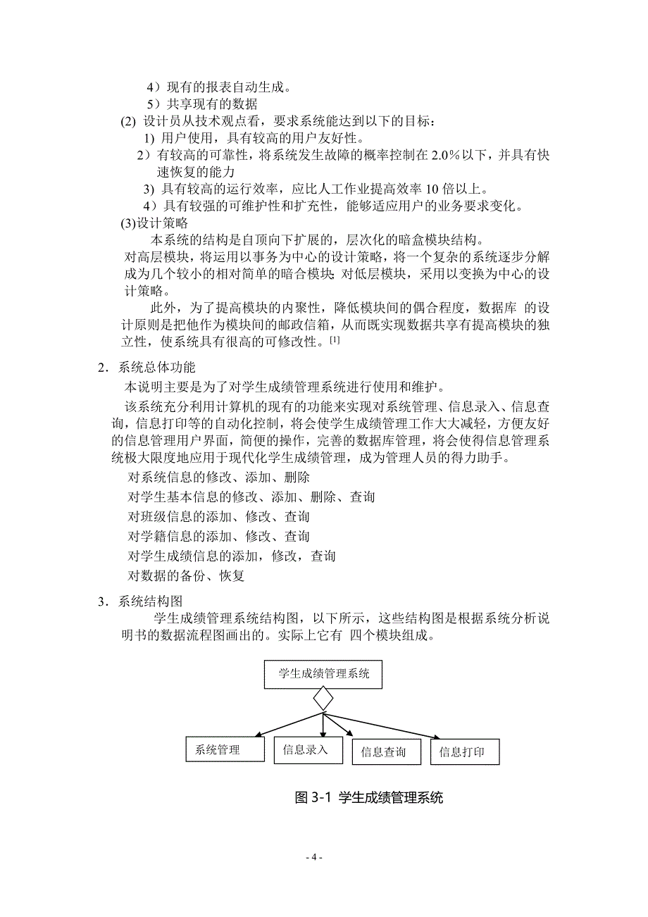 基于SQL2000的学生信息管理系统毕业论文_第5页