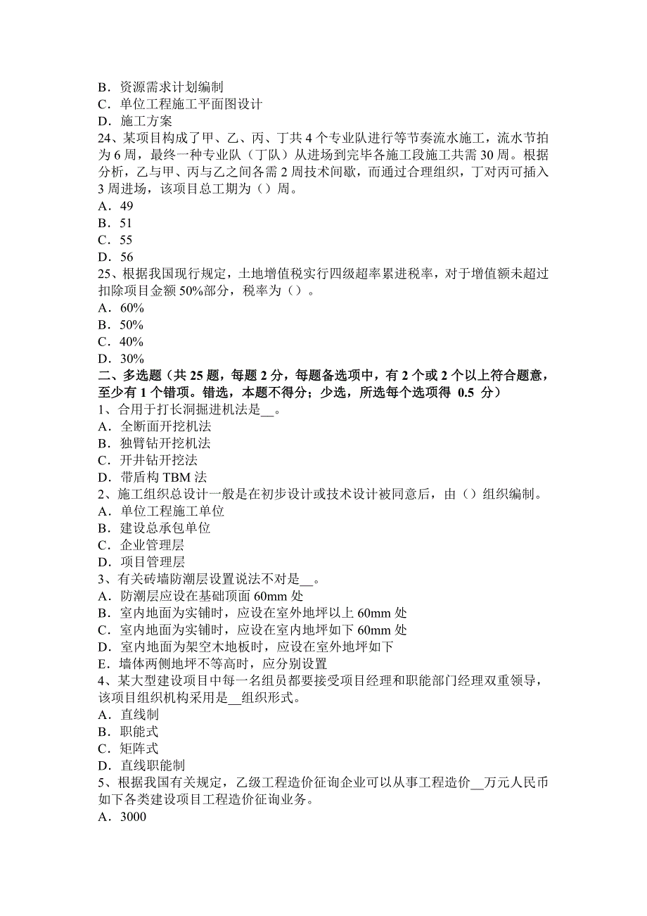 造价工程师土建考试建筑装饰涂料的基本组成试题_第4页