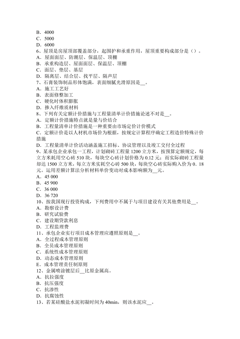 造价工程师土建考试建筑装饰涂料的基本组成试题_第5页