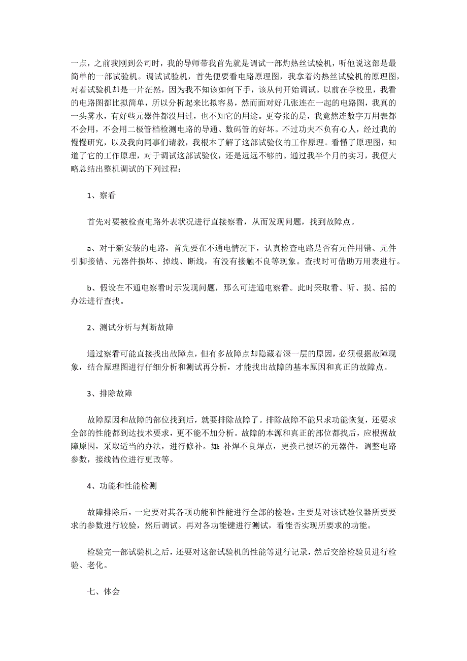 2022毕业师范生实习日志范文(通用9篇)_第3页