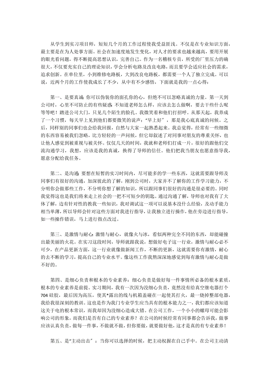 2022毕业师范生实习日志范文(通用9篇)_第4页