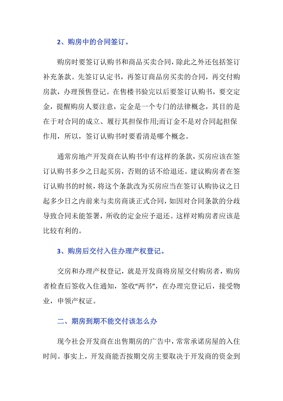 期房到期不能交付该怎么办_第3页