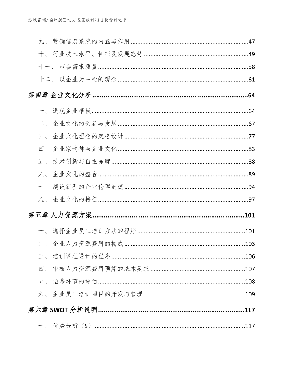 福州航空动力装置设计项目投资计划书参考范文_第4页