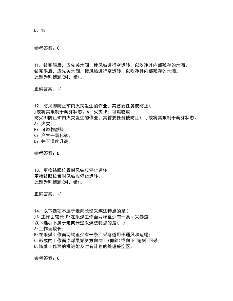 东北大学21春《煤矿通风》在线作业二满分答案56_第3页