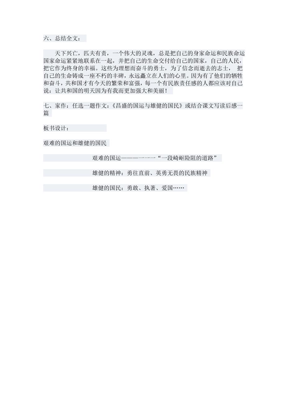 艰难的国运与雄健的国民.doc_第4页