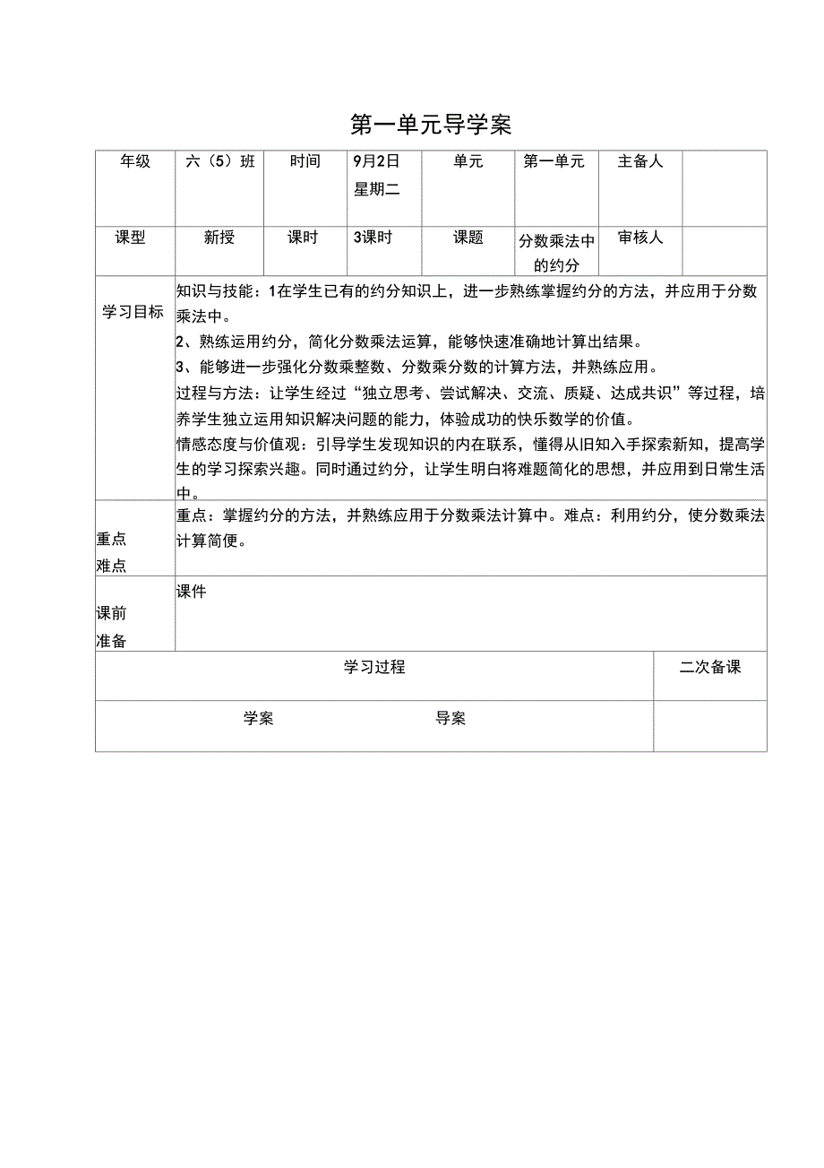 分数乘法中的约分_第1页