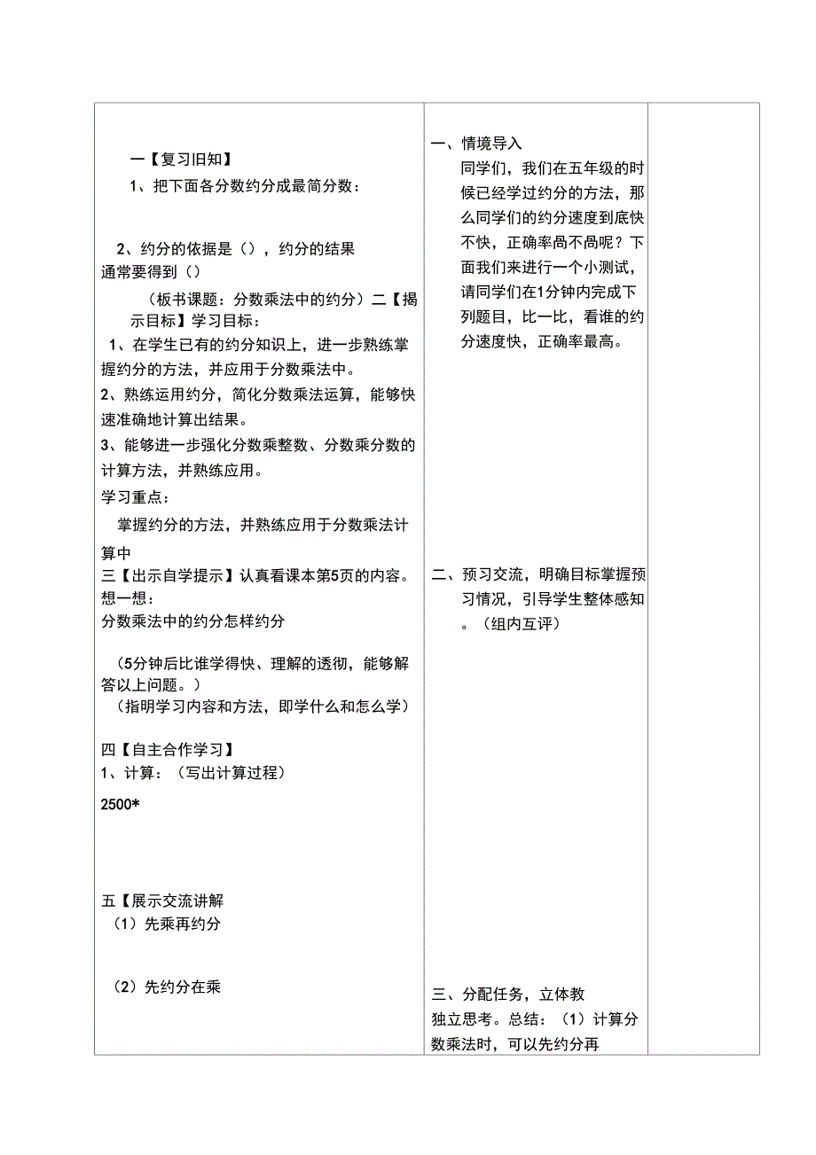 分数乘法中的约分_第2页