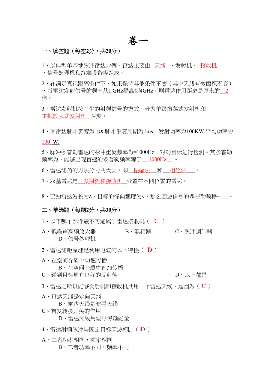 雷达原理试卷及答案汇总(DOC 20页)_第1页