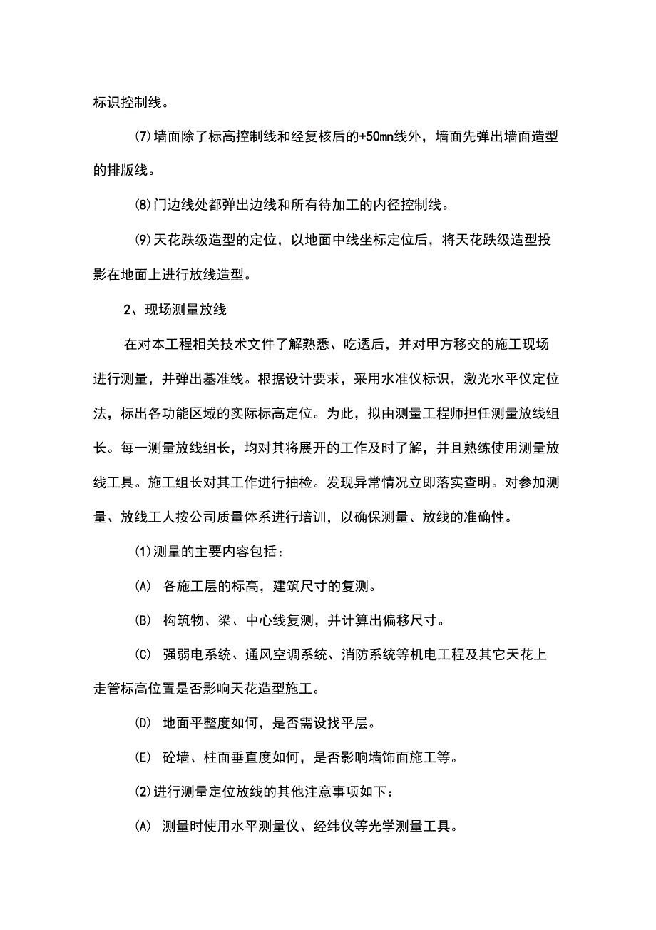 测量放线及工艺流程_第3页