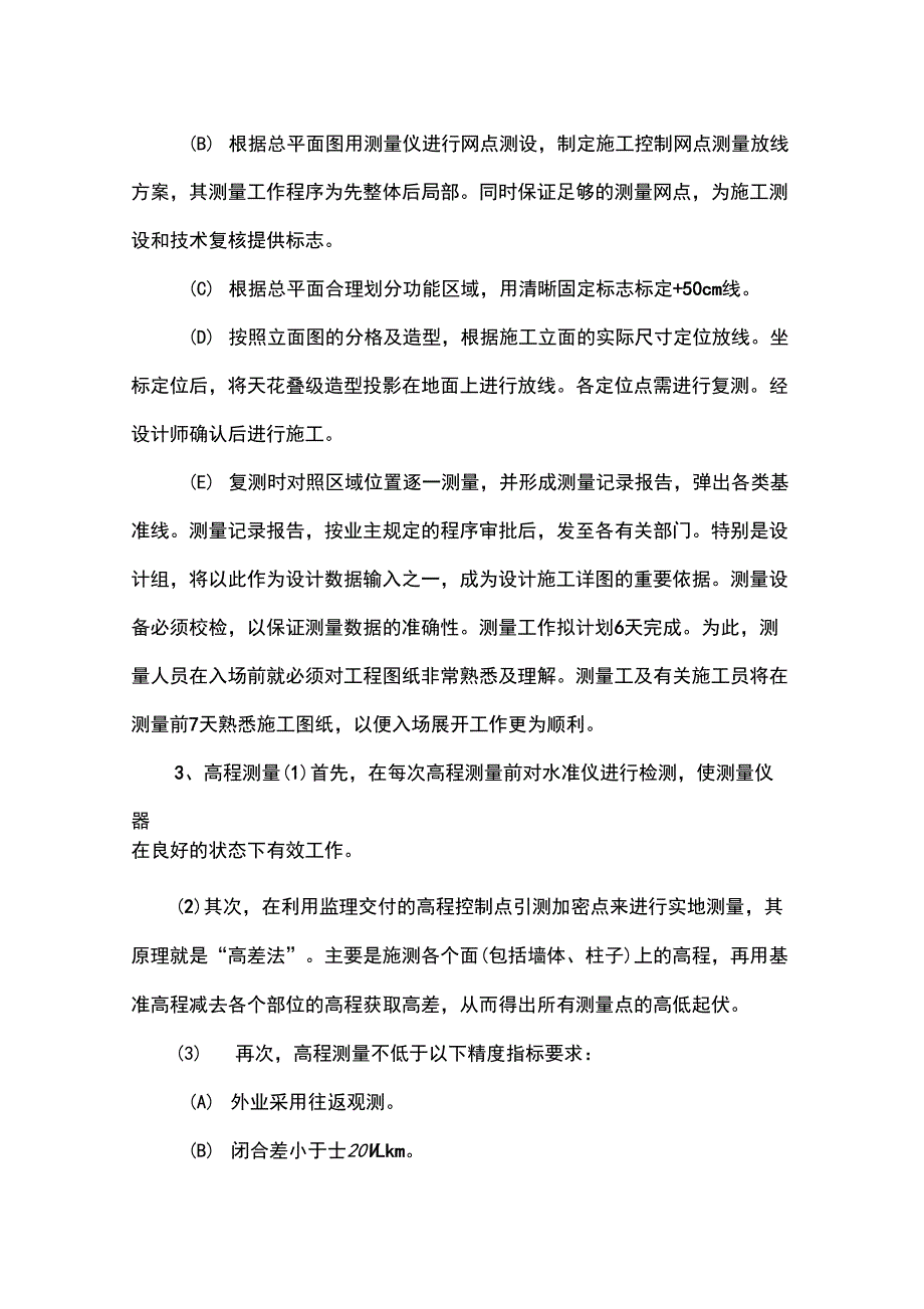 测量放线及工艺流程_第4页