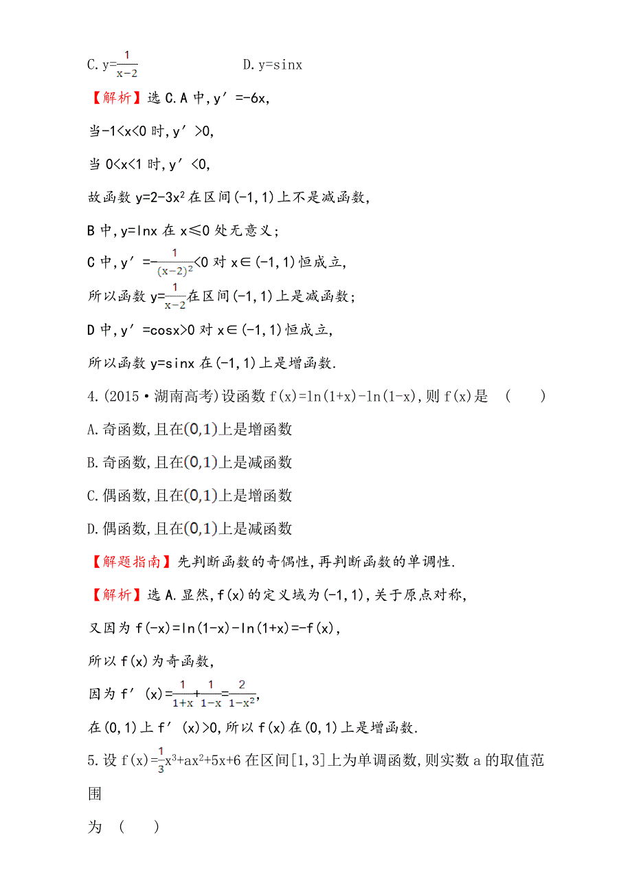 【最新教材】人教版高中数学选修11课后提升作业 二十二 3.3.1 Word版含解析_第2页