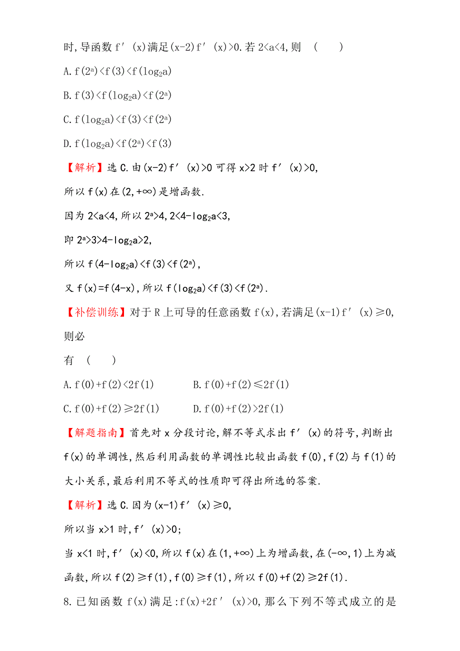 【最新教材】人教版高中数学选修11课后提升作业 二十二 3.3.1 Word版含解析_第4页