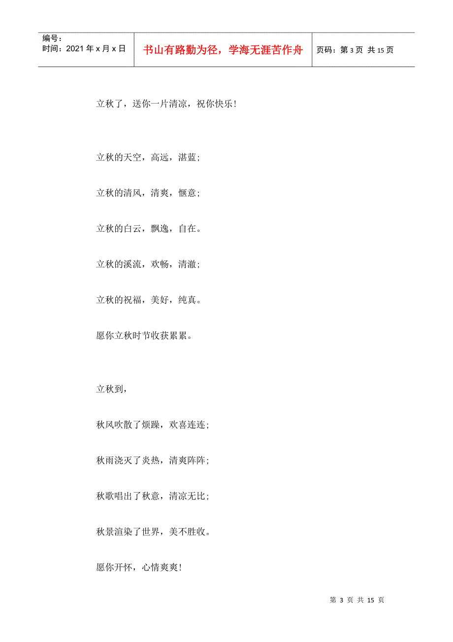 最新立秋节气祝福诗歌_第3页