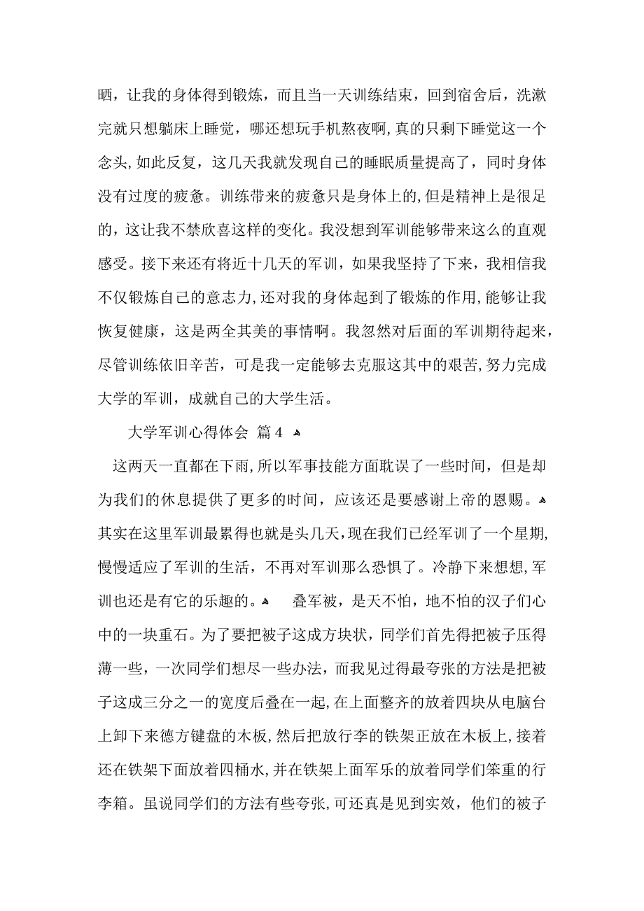 热门大学军训心得体会模板合集10篇_第5页