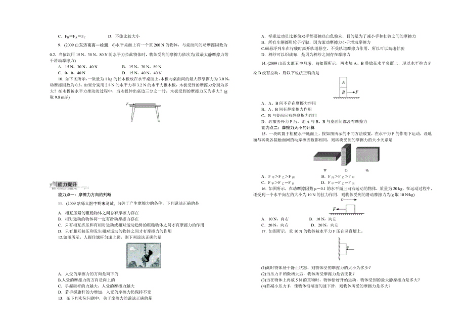 摩擦力导学案_第3页