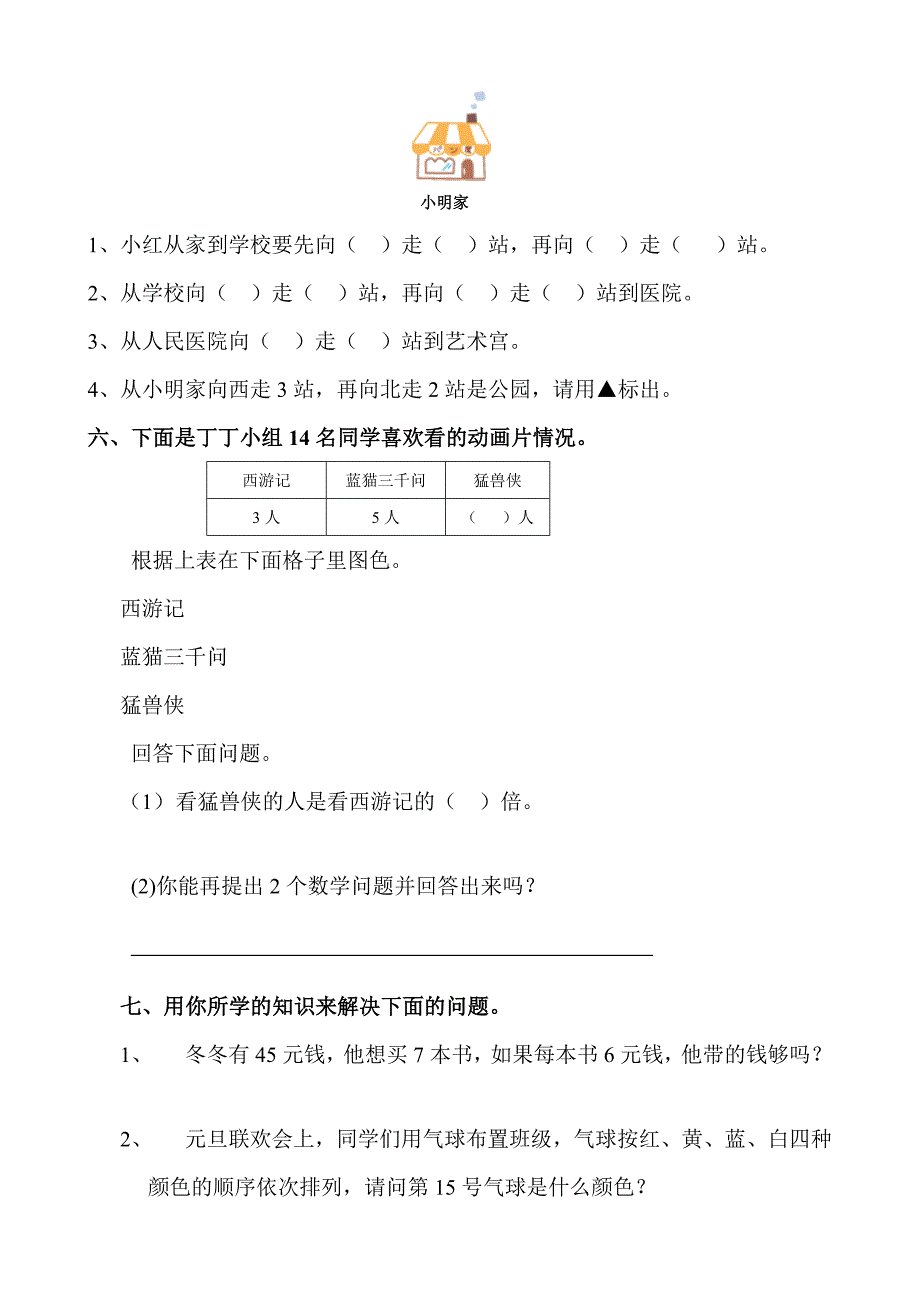 二年级数学上学期期末综合试题_第4页