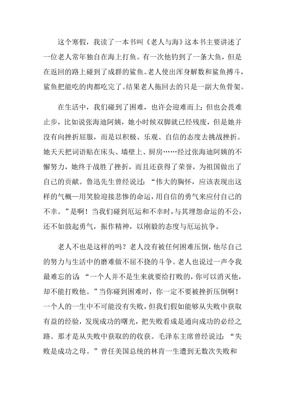 名著老人与海阅读心得作文_第3页