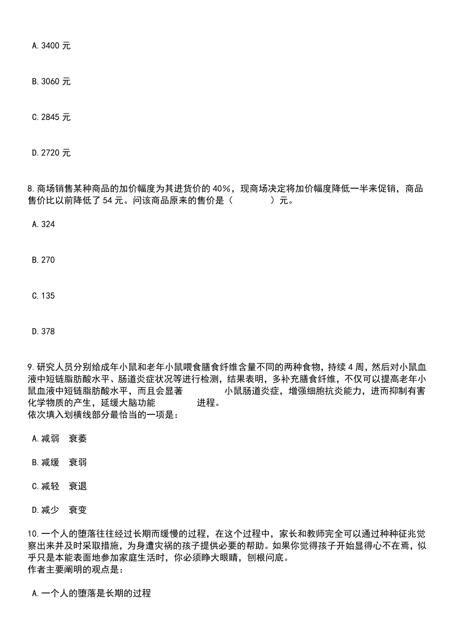 2023年05月江西南昌大学附属眼科医院招考聘用笔试题库含答案附带解析_第3页