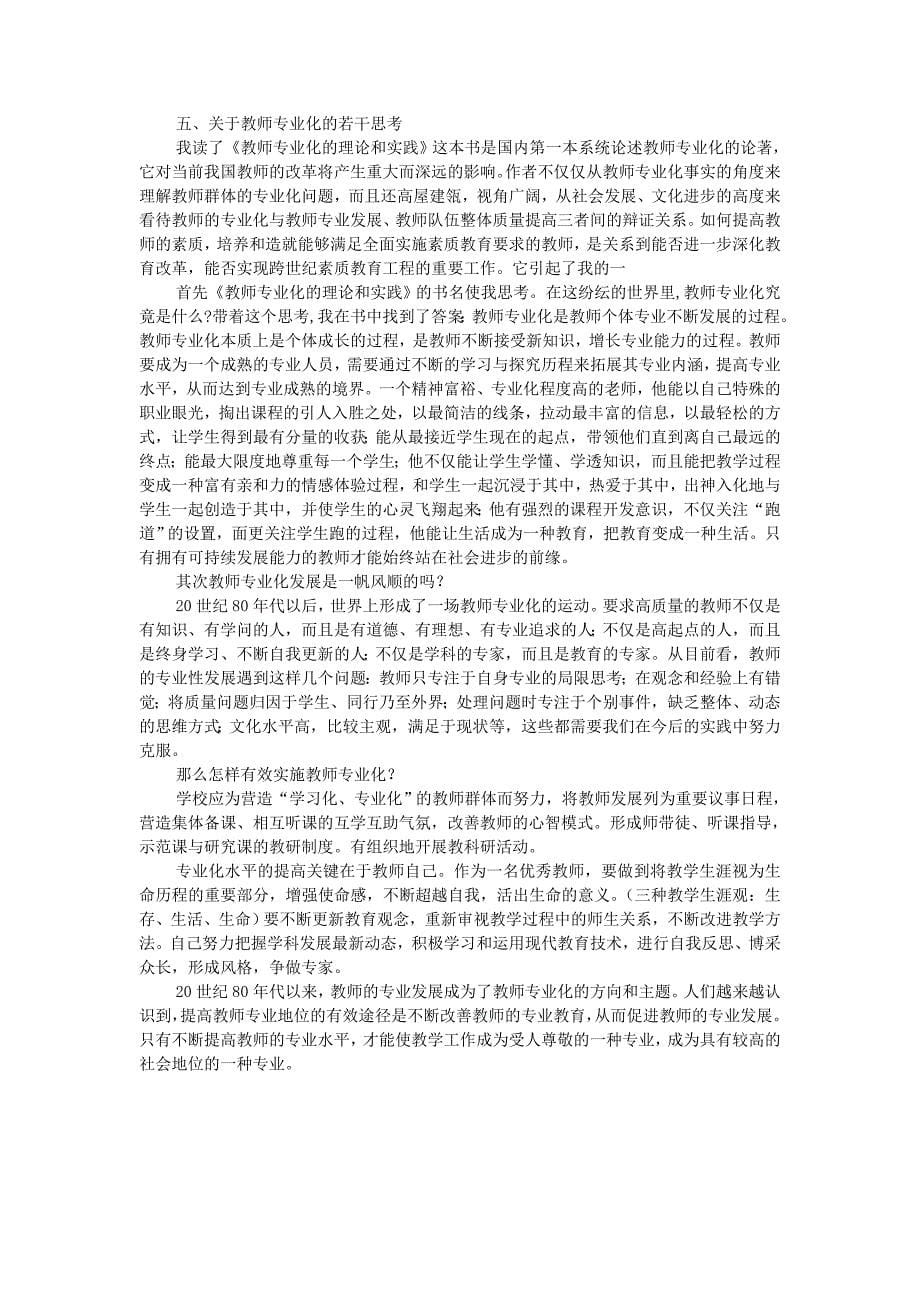 教师读书笔记16篇_第5页