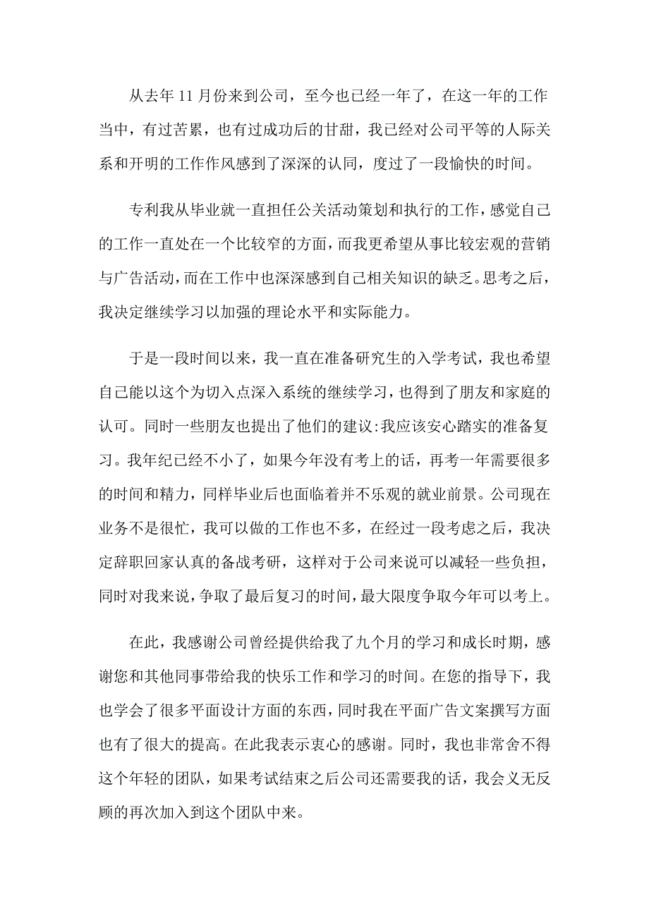 2023优秀员工辞职报告集锦15篇_第5页