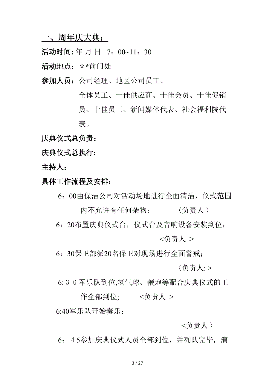 周年庆活动策划案_第3页