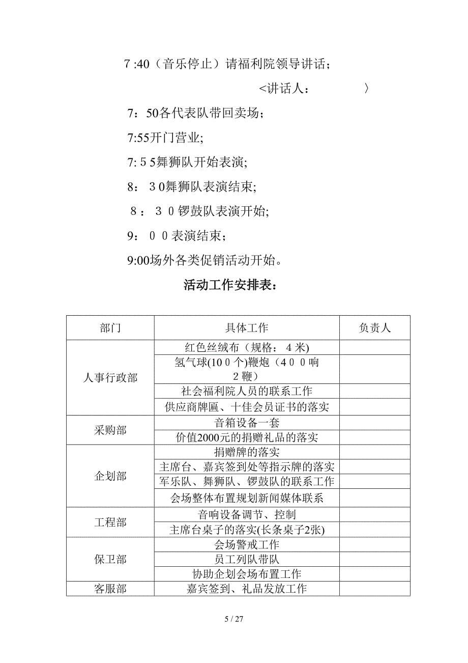 周年庆活动策划案_第5页