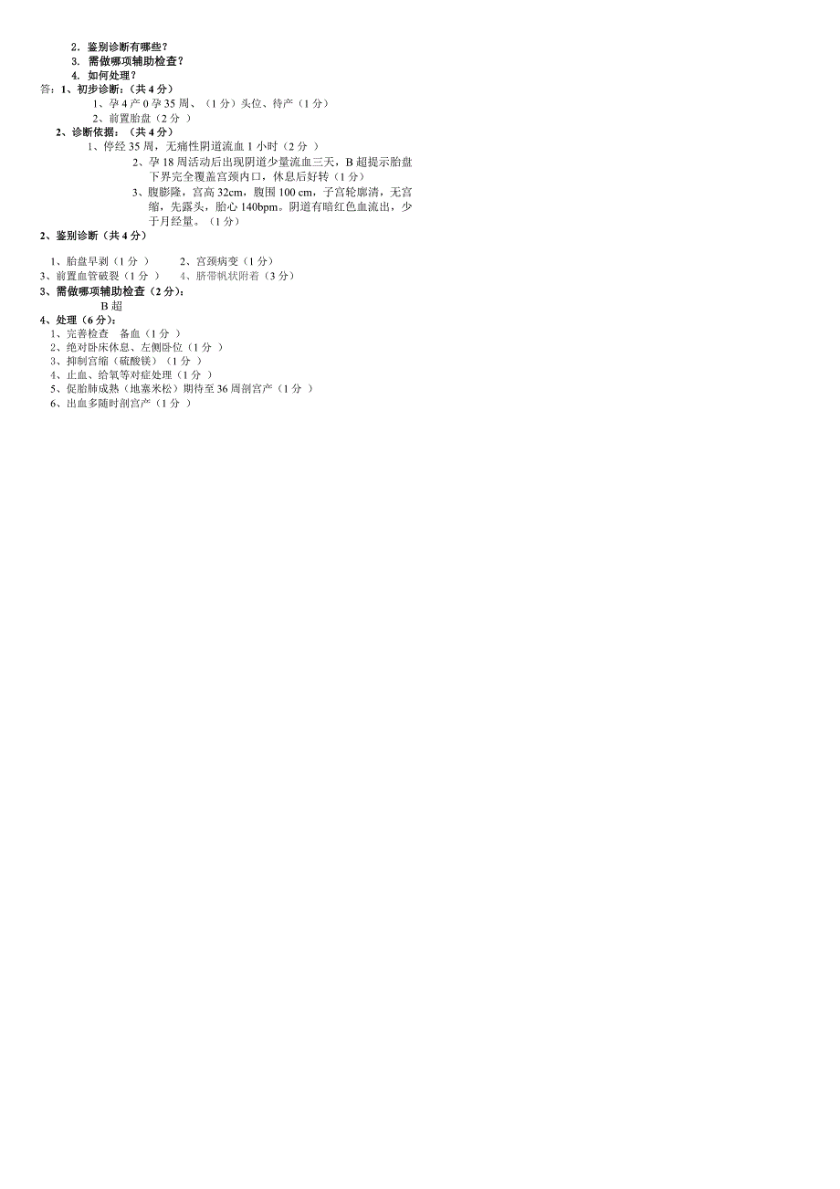 04级5年制妇产科学试题A[资料]_第4页