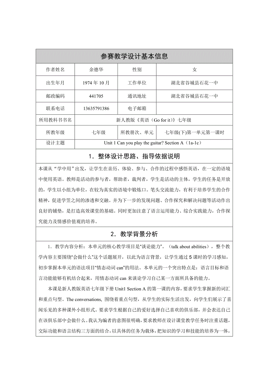 湖北省谷城县石花一中余德华+七下教学设计+Unit1_第1页