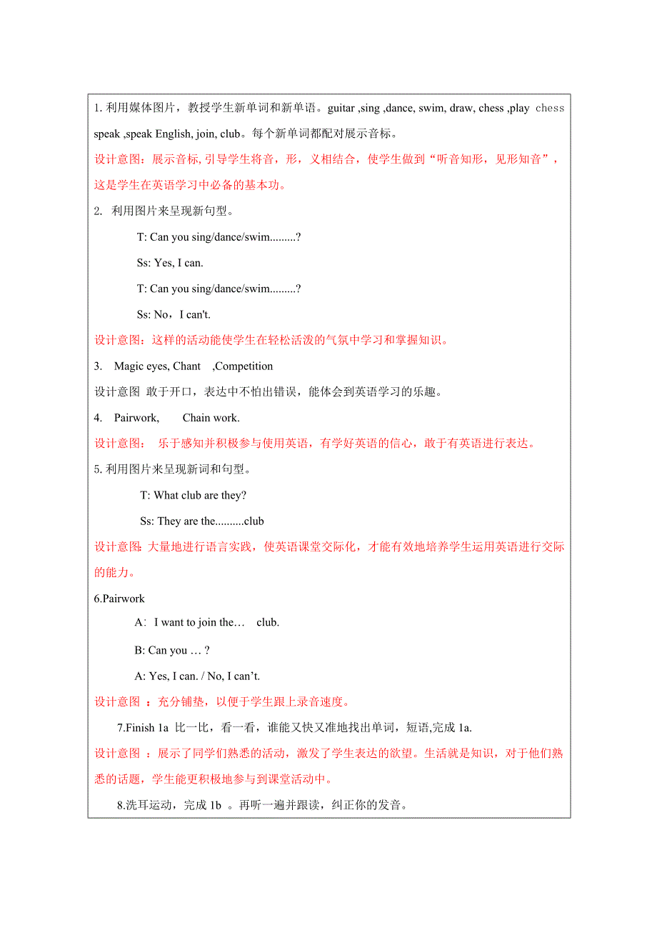 湖北省谷城县石花一中余德华+七下教学设计+Unit1_第4页