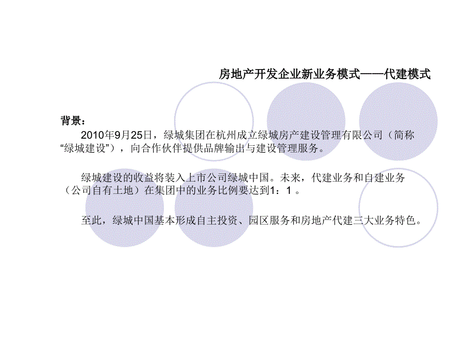 绿城建设绿城集团代建业务模式_第2页