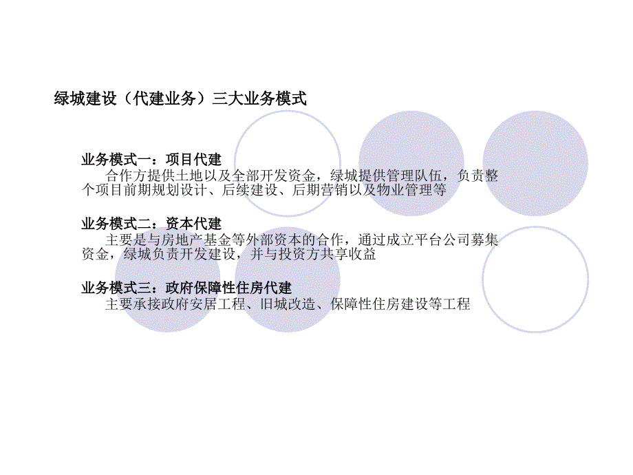 绿城建设绿城集团代建业务模式_第3页