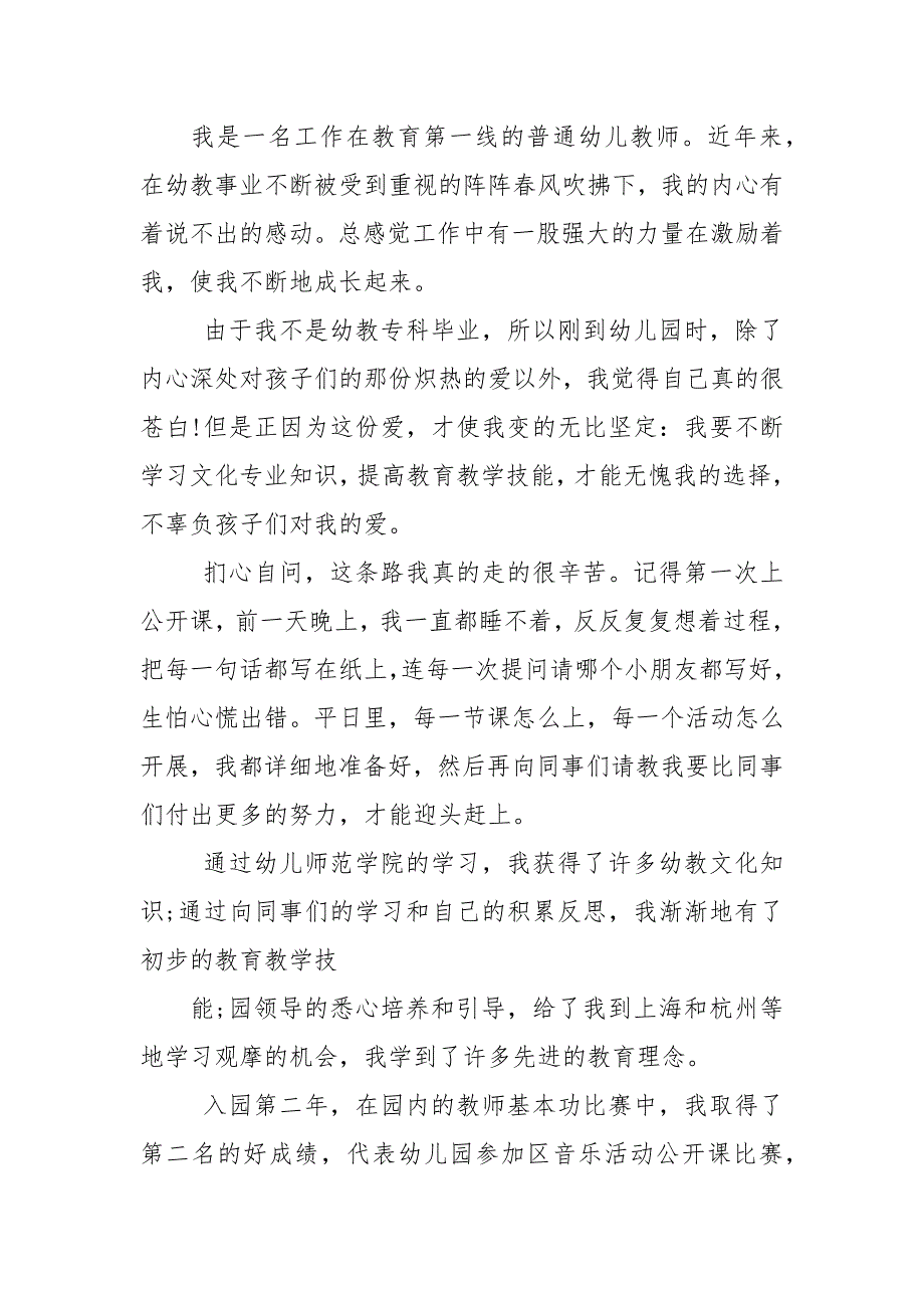 幼儿园幼儿教师年终总结合集.docx_第4页