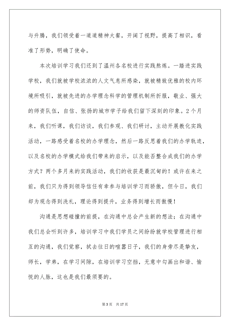 2023年培训结业学员代表发言稿.docx_第3页