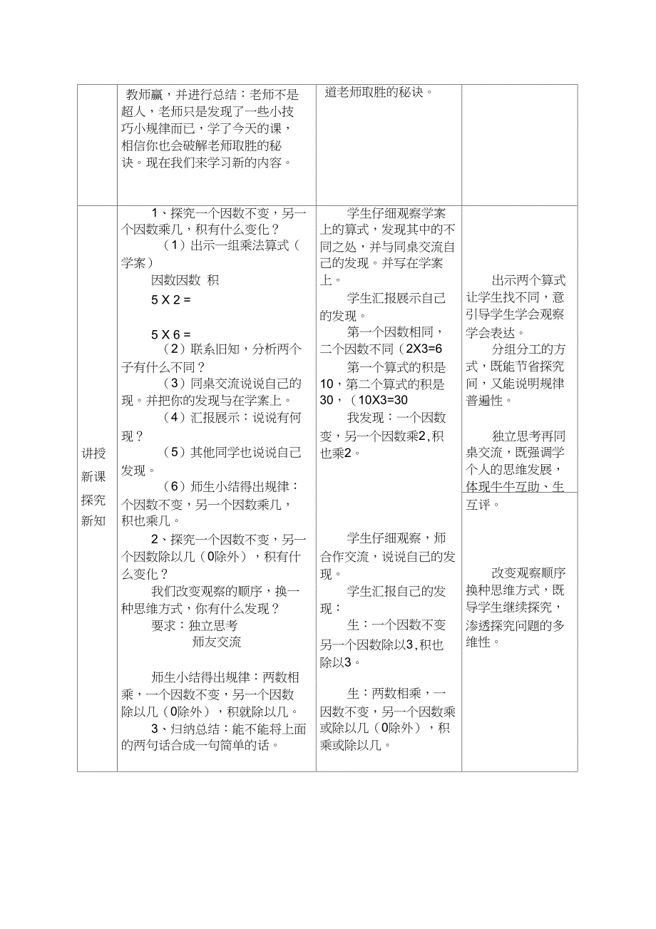 人教版小学数学四年级上册《4三位数乘两位数：积的变化规律》赛课教学设计_0_第2页