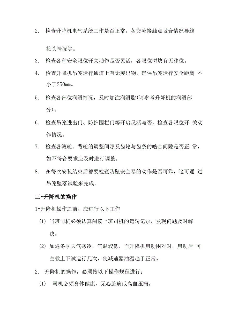 施工电梯安装与使用方案_第2页