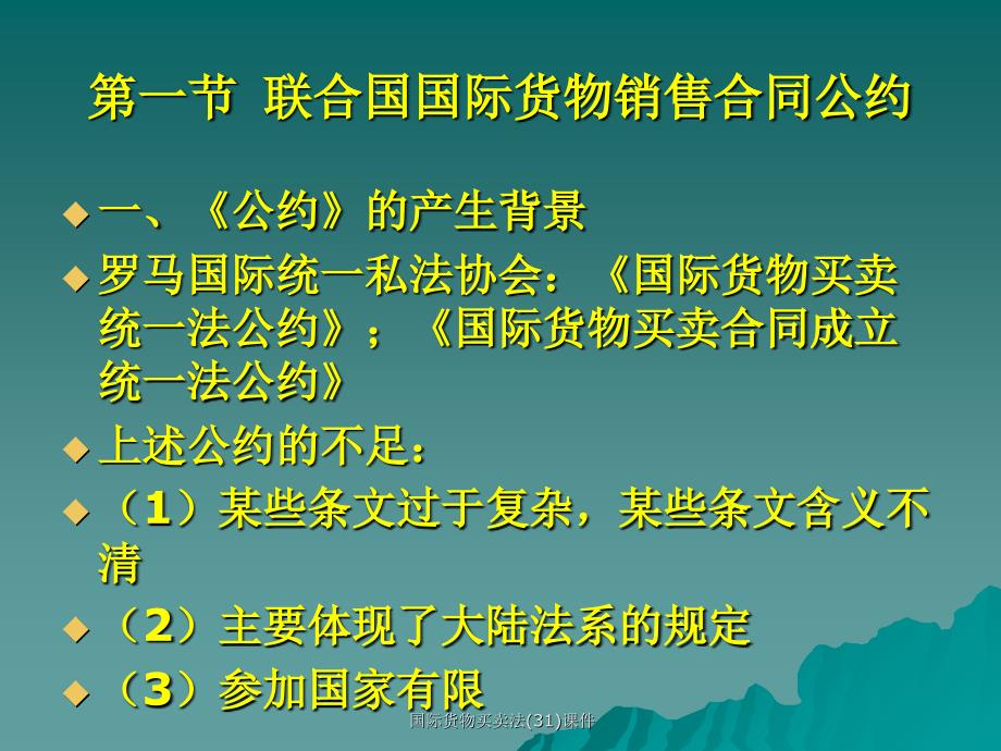 国际货物买卖法31课件_第4页