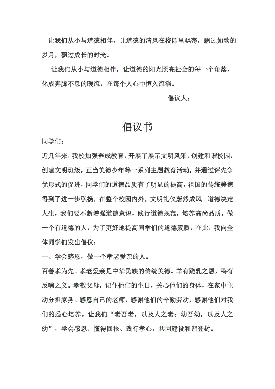 从小做一个有道德的人倡议书.doc_第2页