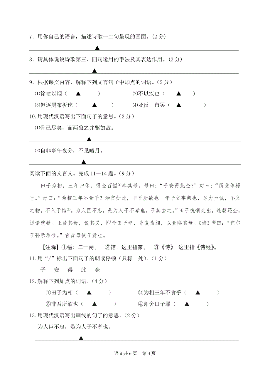 2012～2013学年度第一学期期末考试 七年级 语文.doc_第3页