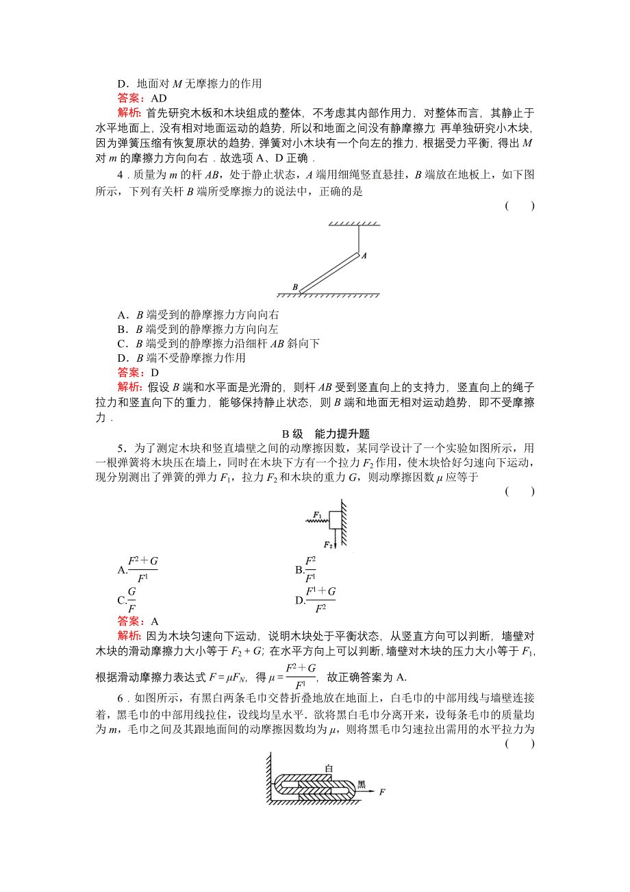 高一物理必修一专题弹力、摩擦力综合问题(1)(教育精品)_第2页