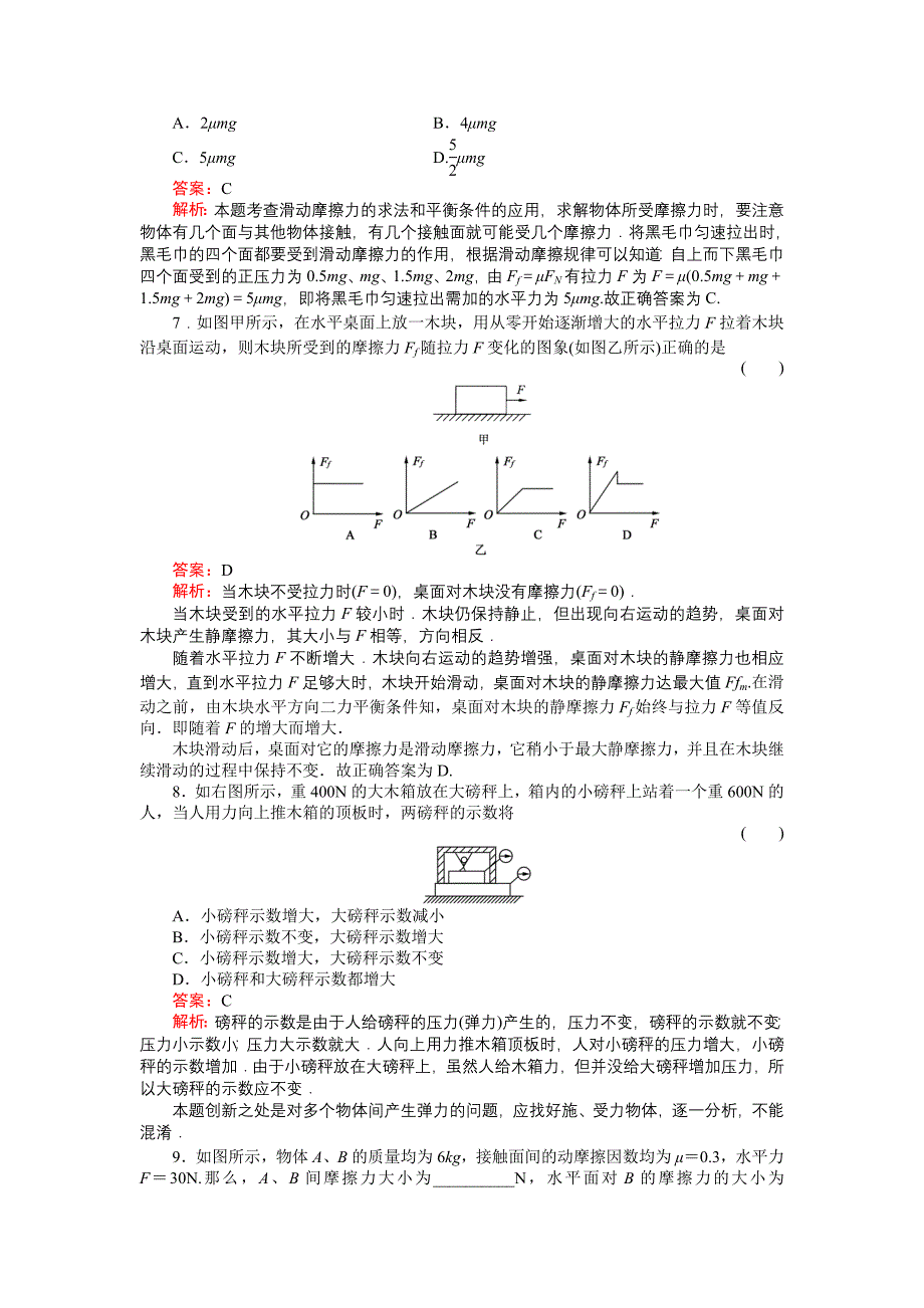 高一物理必修一专题弹力、摩擦力综合问题(1)(教育精品)_第3页