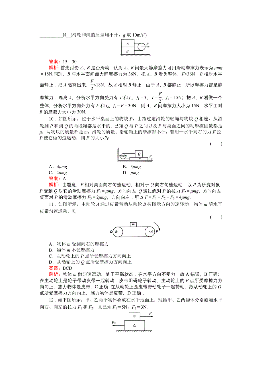 高一物理必修一专题弹力、摩擦力综合问题(1)(教育精品)_第4页