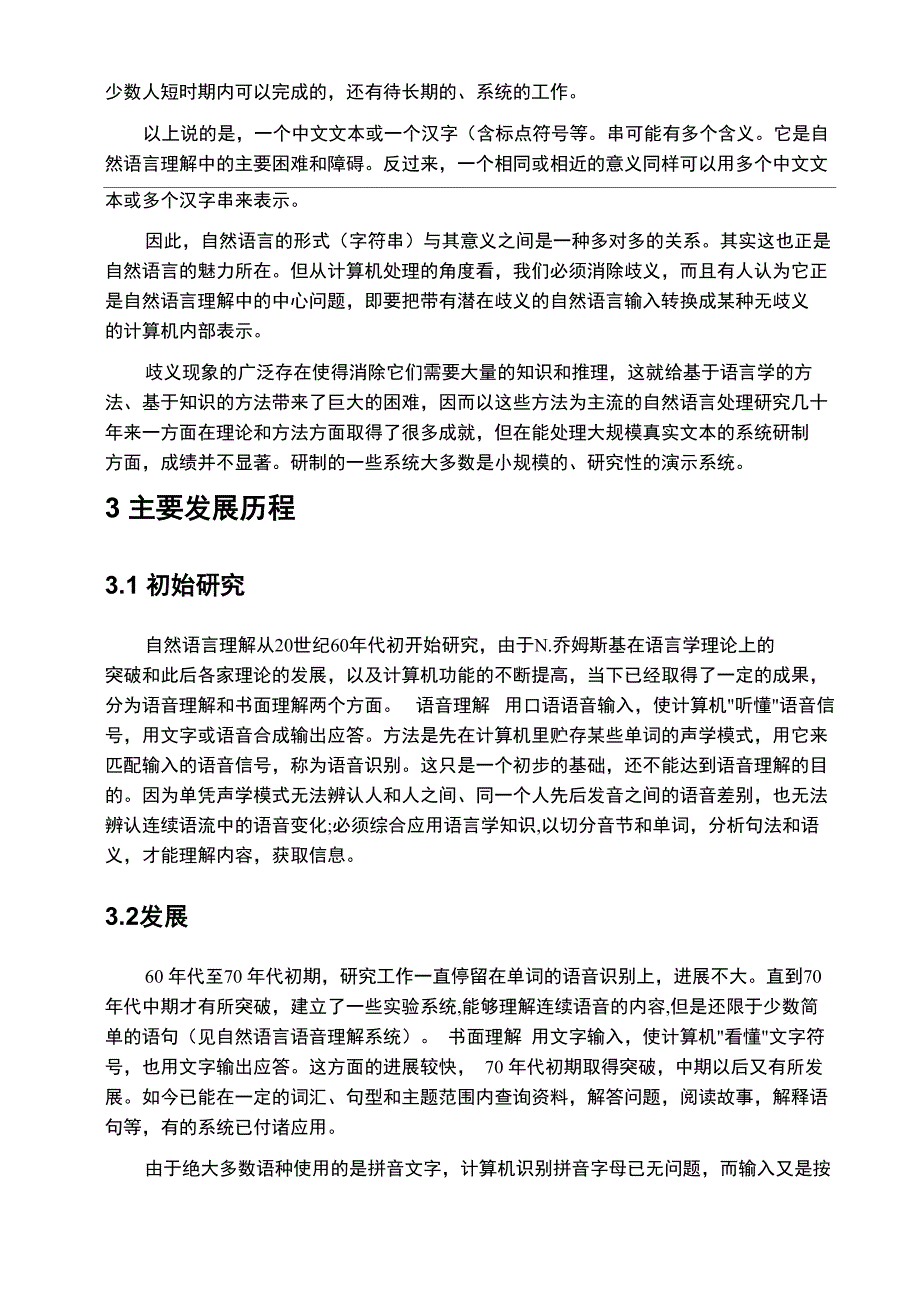 自然语言理解_第3页