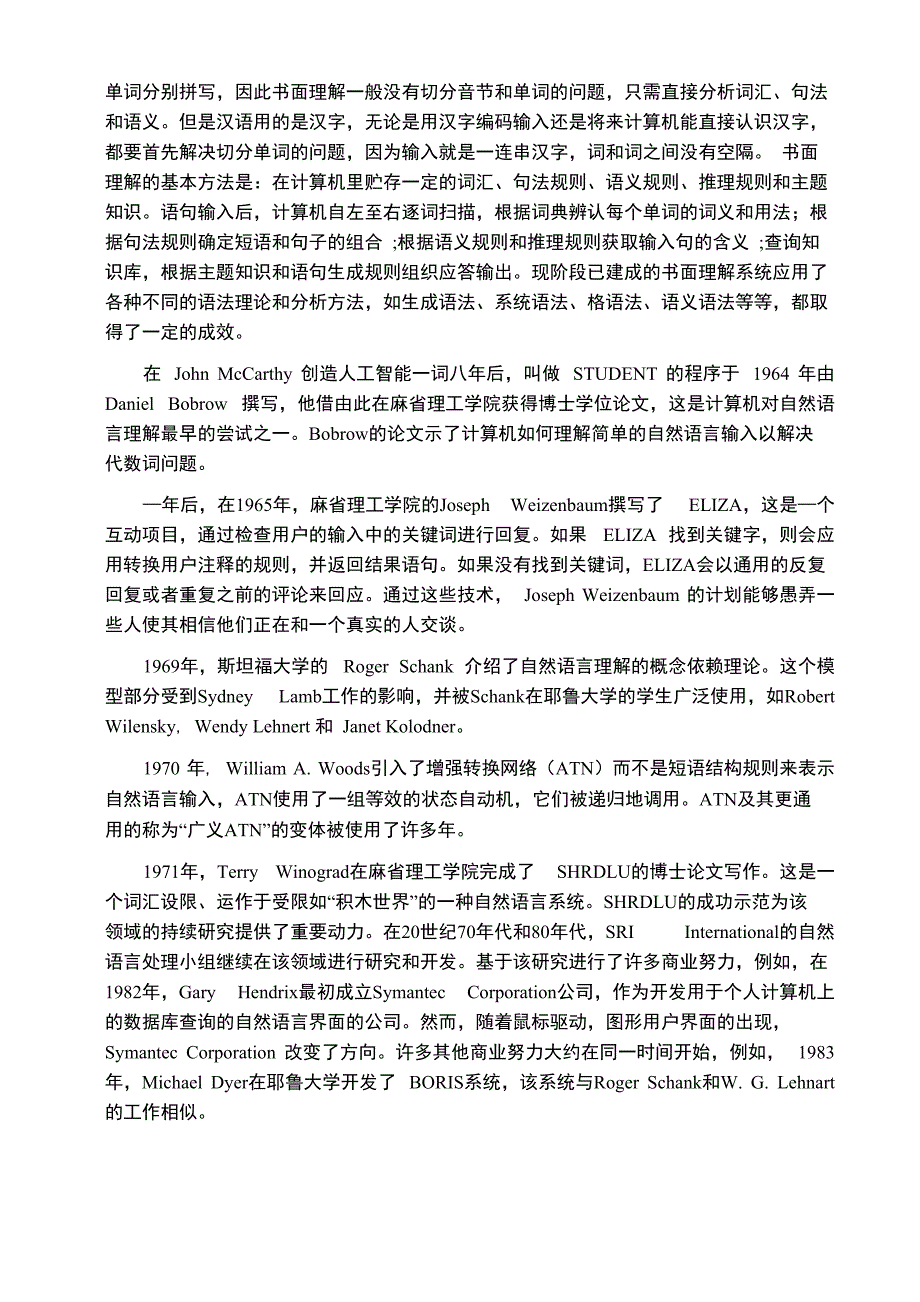 自然语言理解_第4页