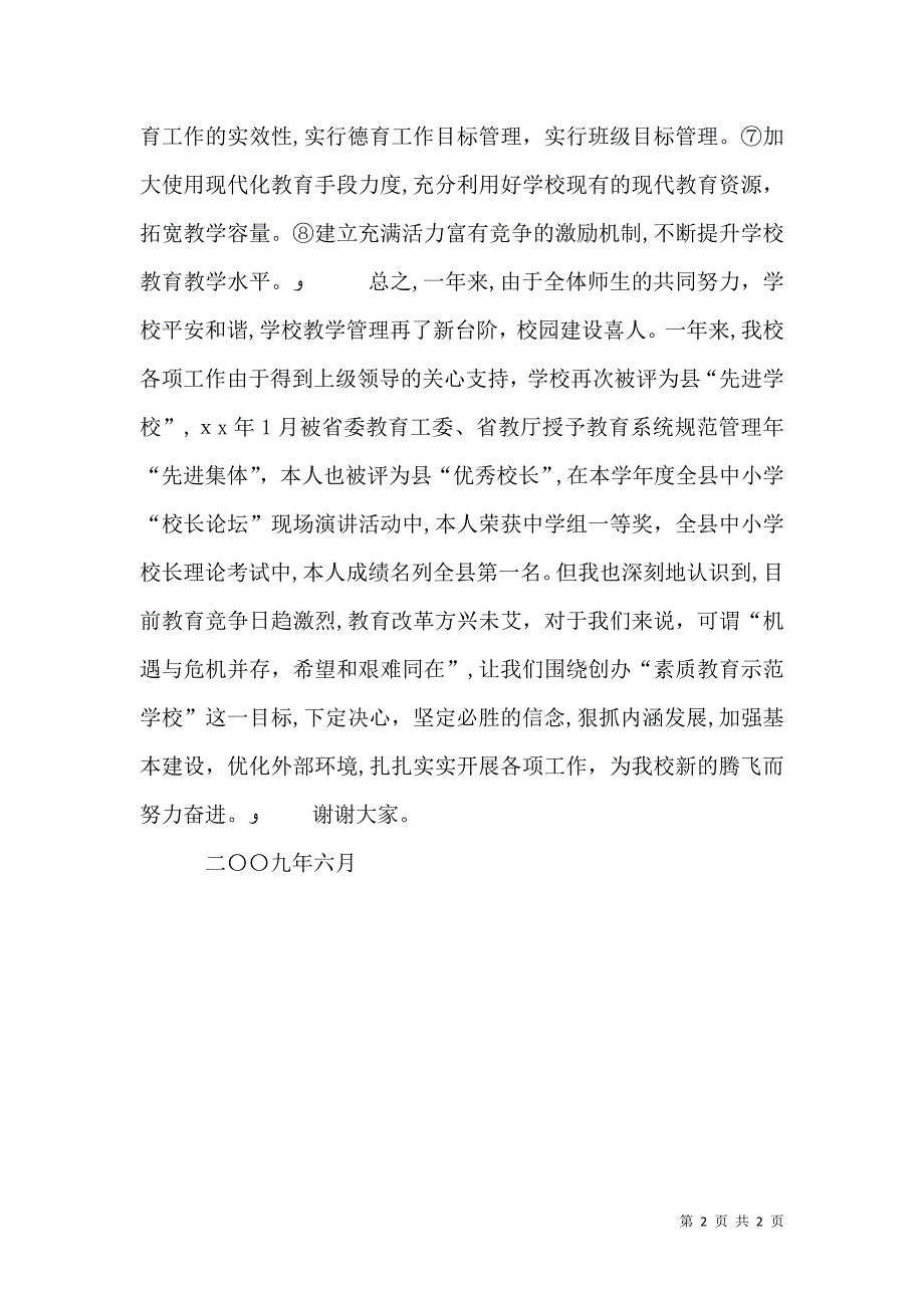 校长述职报告23_第2页