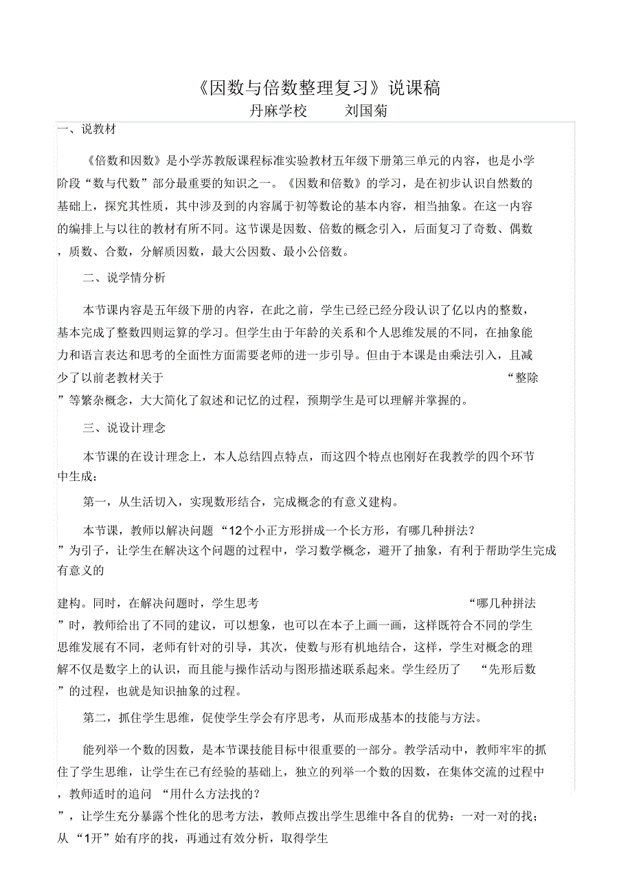 因数与倍数的整理复习课堂教学反思_第3页