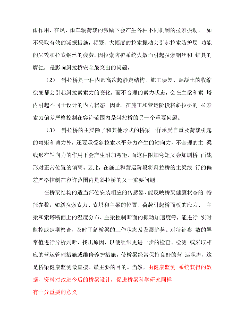 健康监测可行性建议书_第2页