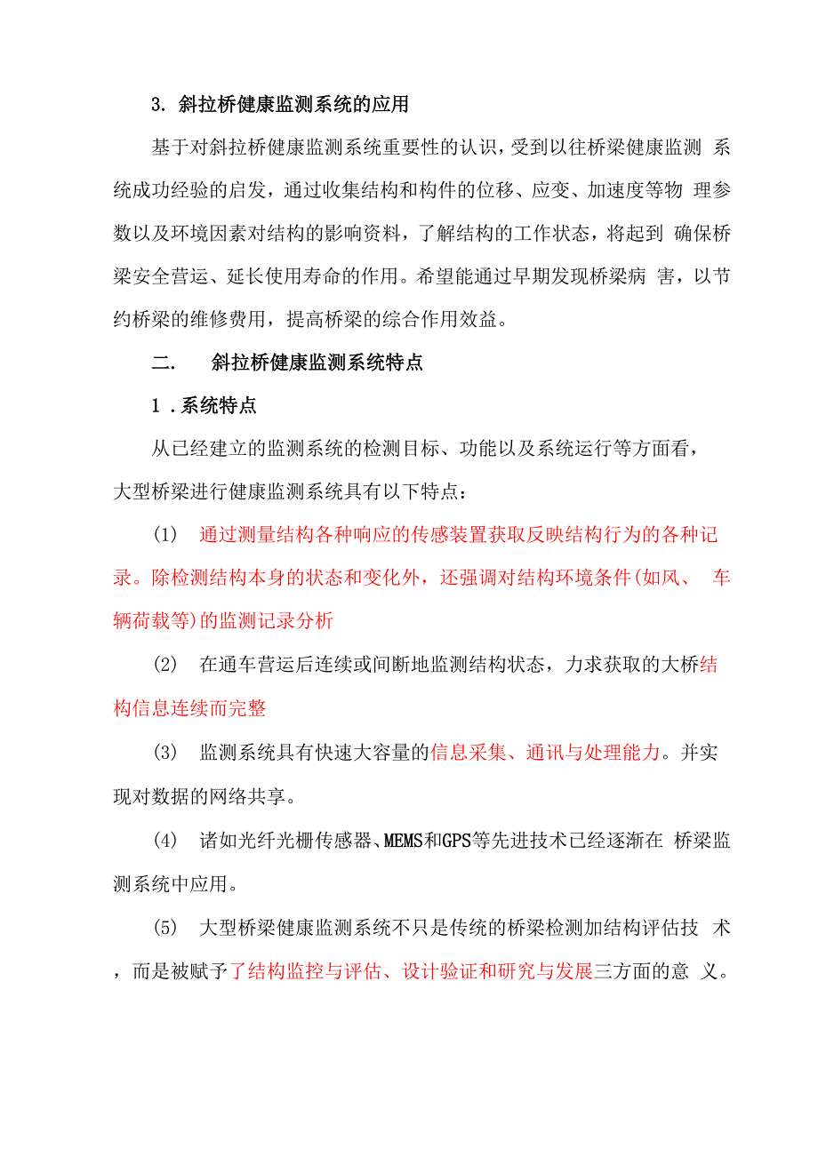 健康监测可行性建议书_第3页