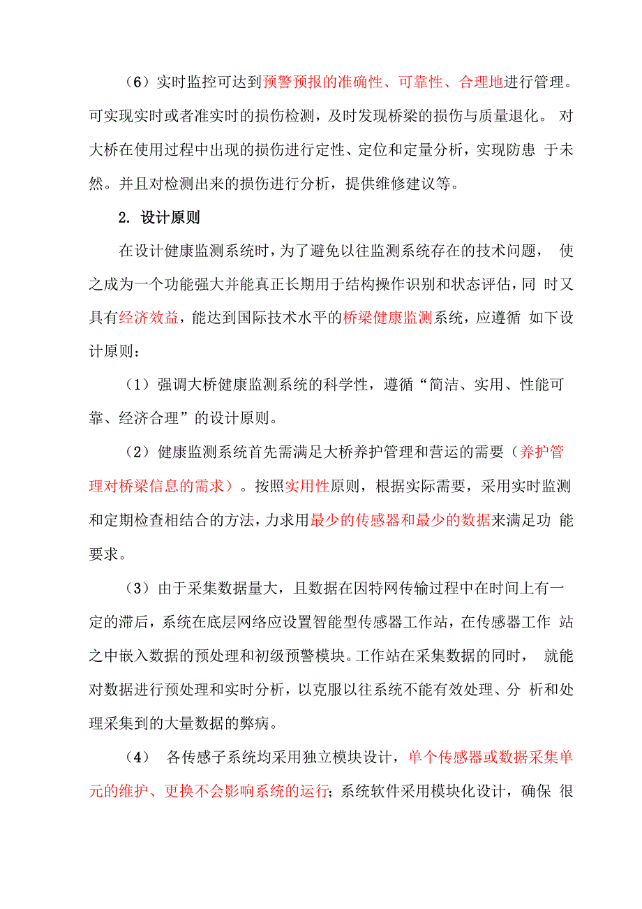 健康监测可行性建议书_第4页