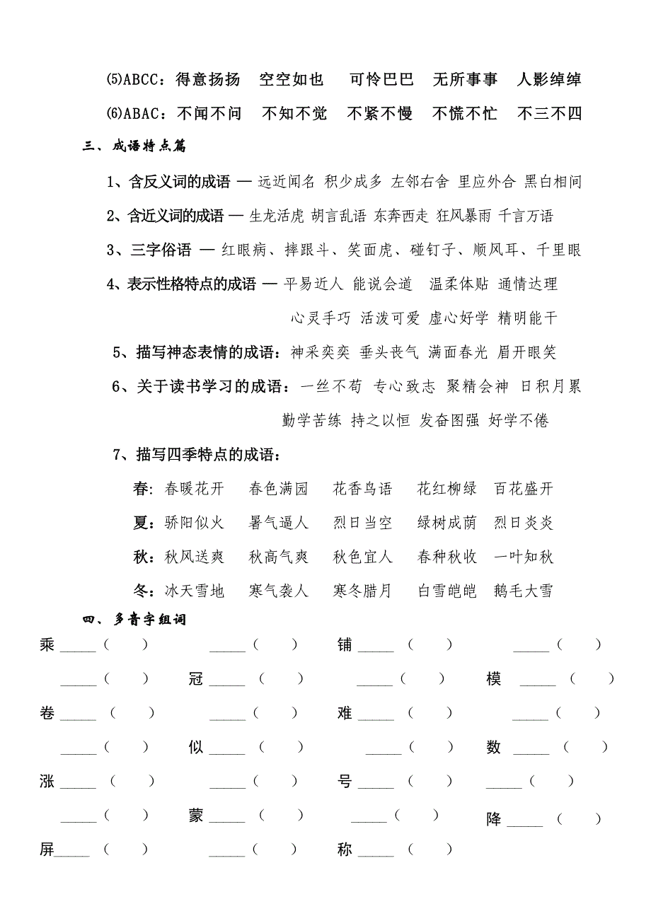 人教版四年级语文上册期末复习资料(学生)_第2页